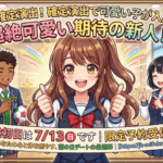 激アツの確定演出！！超・可愛い期待の新人が入店決定！体験初日は【7月13日(月)】です！✨💎