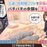 『VIVANT』で脳汁ドバッ…のあとは🔥⇒至福のリフレでふにゃふにゃに溶かされちゃおう🤤バチバチの余韻を最高の癒やしに変える方法✨