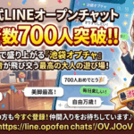 【祝・登録者700人越え！】熱気と自由度が凄まじい！池袋オプチャへあなたも参加しませんか？