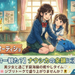 📺【昨日の金ロー観た？】ナウシカの余韻に浸りながら…美少女と過ごす腐海級の癒やしタイム♡✨