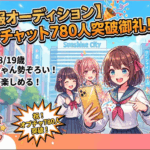 【激アツ朗報】オープンチャットメンバーが780人を突っ破りましたあああーーーッッ🙌🎉💖