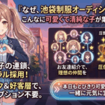 💖 なんで「池袋制服オーディション」にはこんなに可愛くて清純な子が集まるの??